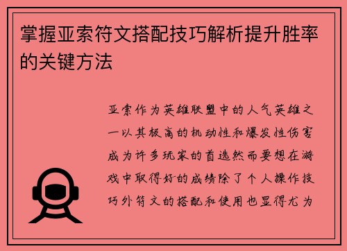 掌握亚索符文搭配技巧解析提升胜率的关键方法