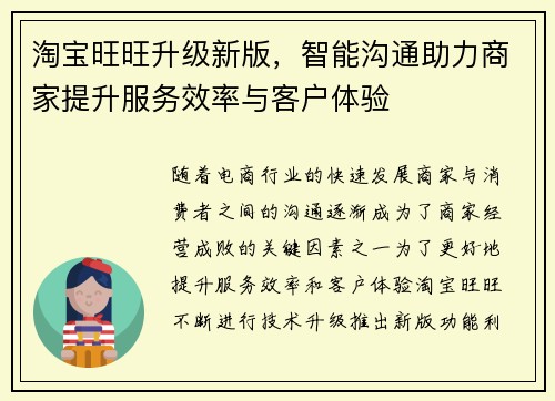 淘宝旺旺升级新版，智能沟通助力商家提升服务效率与客户体验