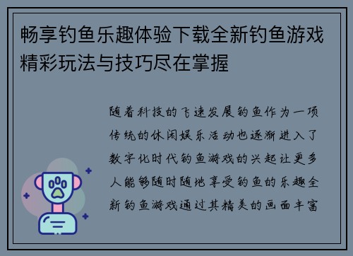 畅享钓鱼乐趣体验下载全新钓鱼游戏精彩玩法与技巧尽在掌握